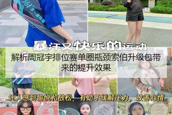 解析周冠宇排位赛单圈瓶颈索伯升级包带来的提升效果